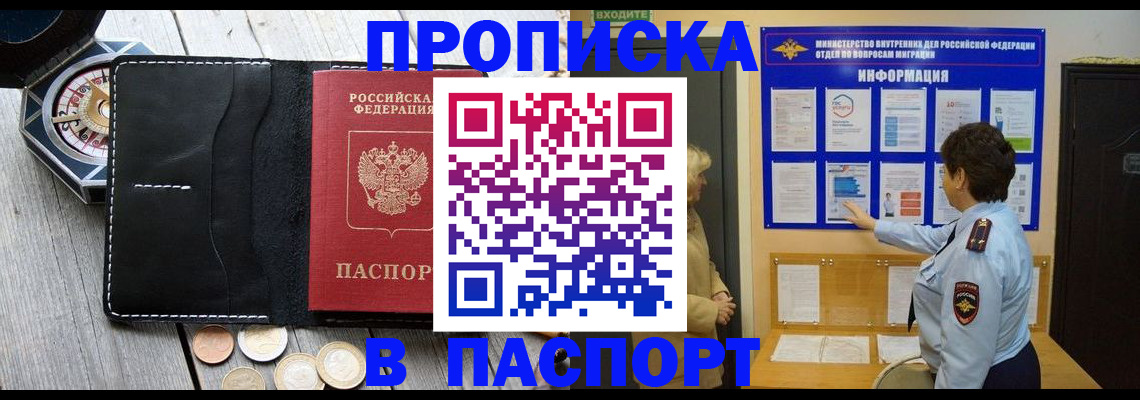 прописка 2025 в Невеле