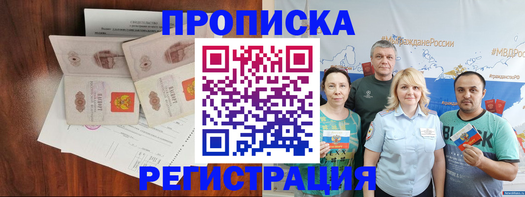 временная регистрация купить в Невеле