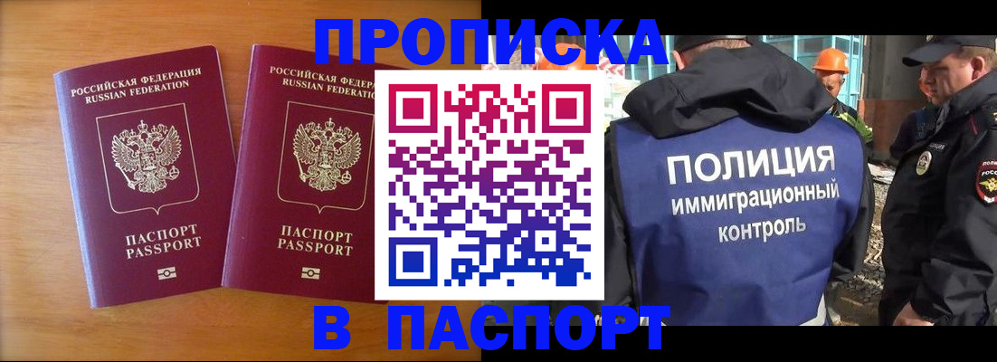 прописка паспорт в Невеле