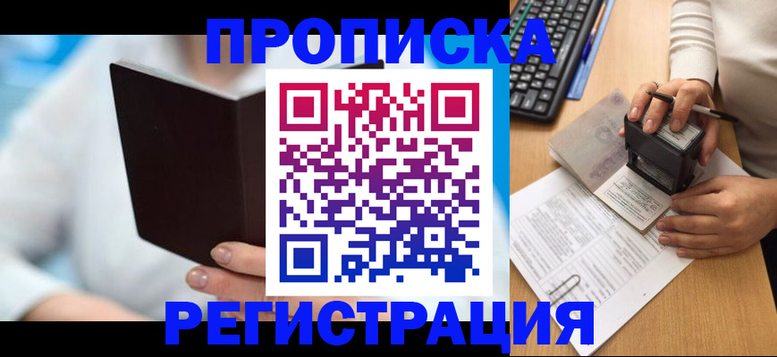 временная прописка в Невеле
