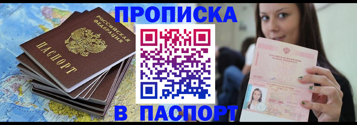 прописка для работы в Невеле