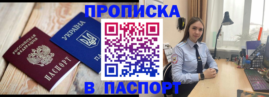 прописка ребенка в Невеле